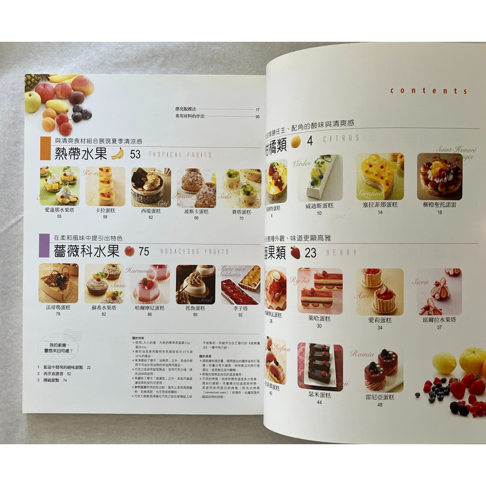 哲美系_《水果蛋糕的美味秘訣：善用組合的相乘效果，使美味升級！》熊谷裕子 著 沙子芳 譯 瑞昇-細節圖4