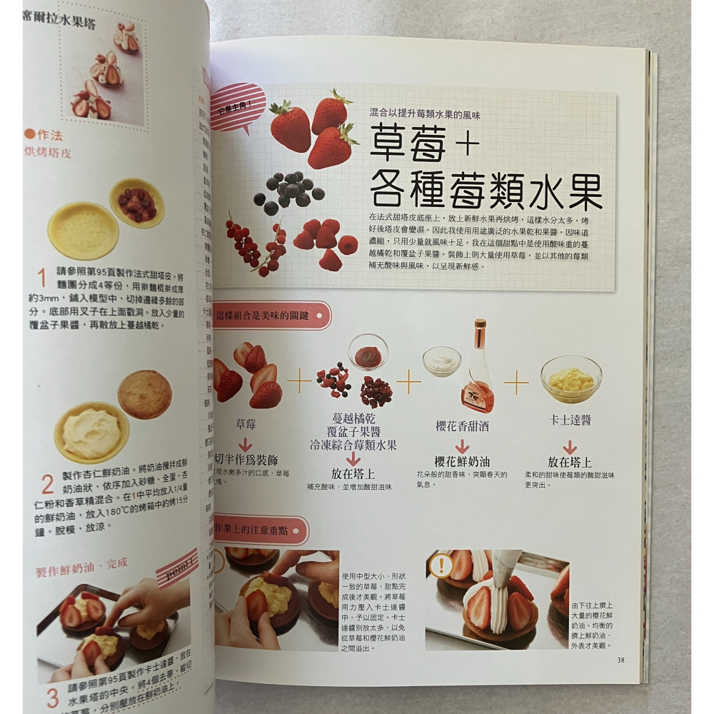 哲美系_《水果蛋糕的美味秘訣：善用組合的相乘效果，使美味升級！》熊谷裕子 著 沙子芳 譯 瑞昇-細節圖5