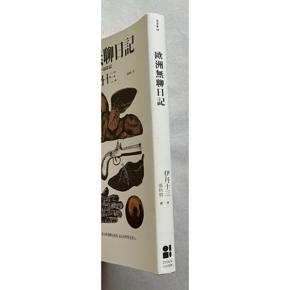 哲美系_《歐洲無聊日記》伊丹十三 著 張秋明 譯 大田出版-細節圖2