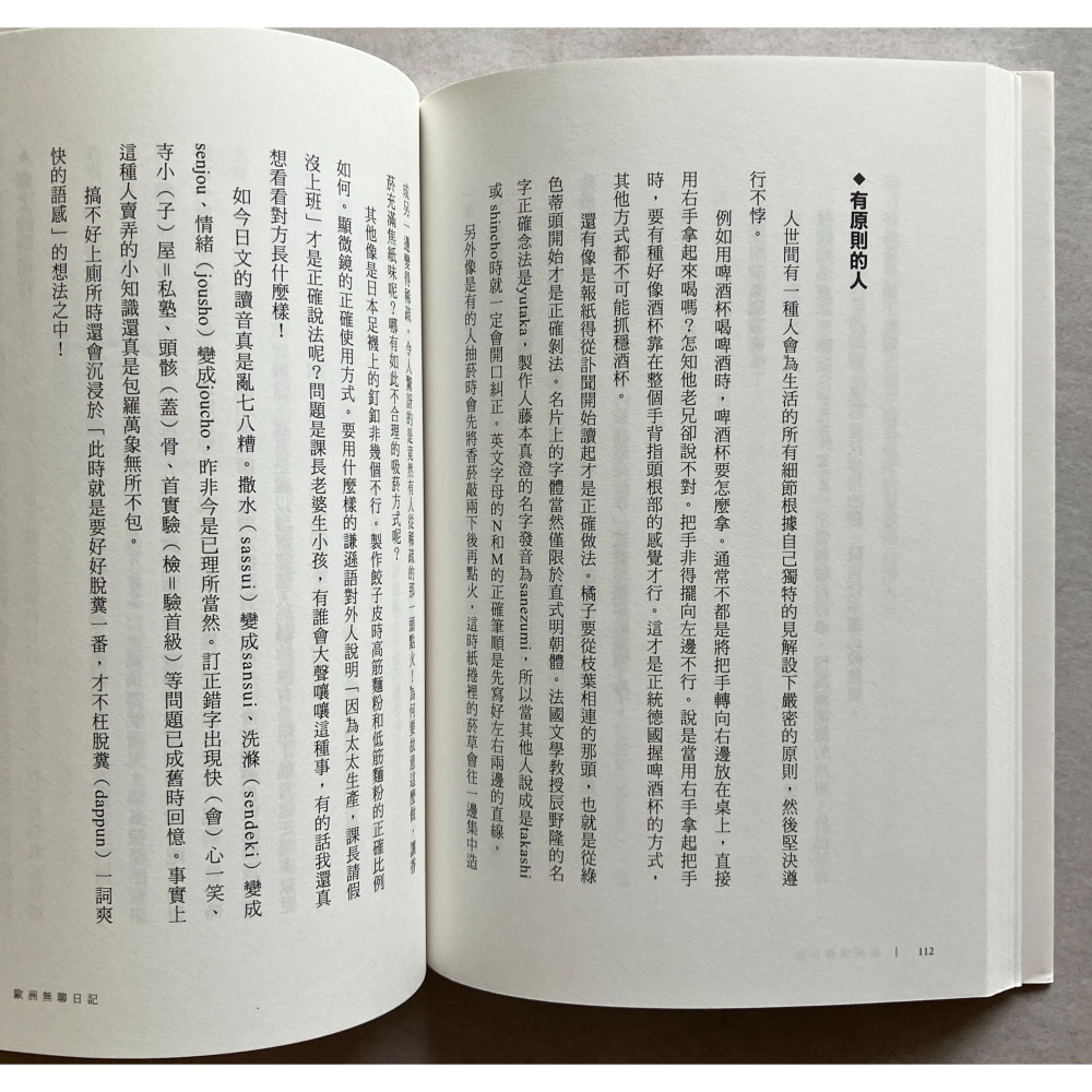 哲美系_《歐洲無聊日記》伊丹十三 著 張秋明 譯 大田出版-細節圖6