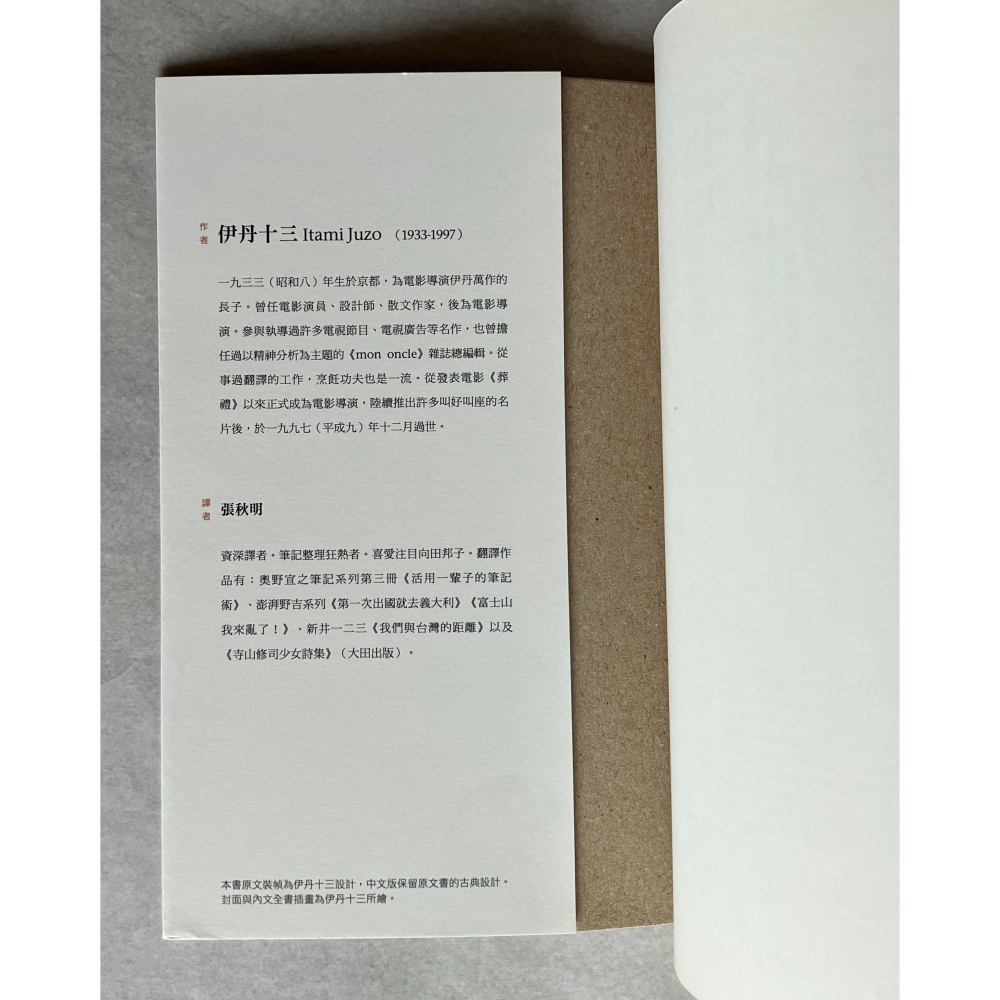 哲美系_《歐洲無聊日記》伊丹十三 著 張秋明 譯 大田出版-細節圖7