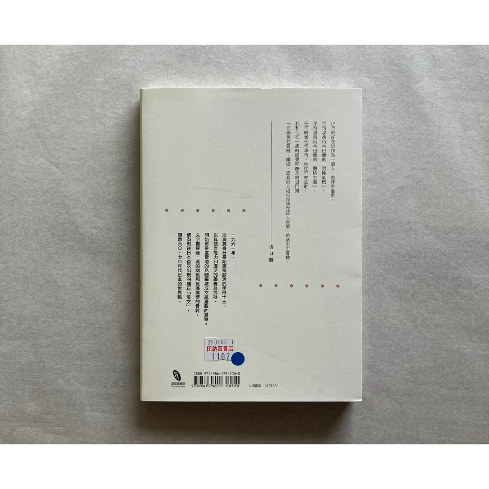 哲美系_《歐洲無聊日記》伊丹十三 著 張秋明 譯 大田出版-細節圖8