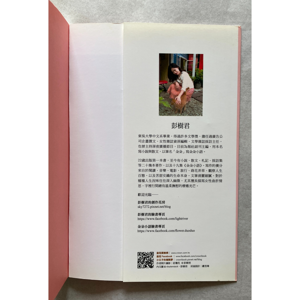 哲美系_《花開的好日子》彭樹君 著 皇冠文化 朵朵小語-細節圖3