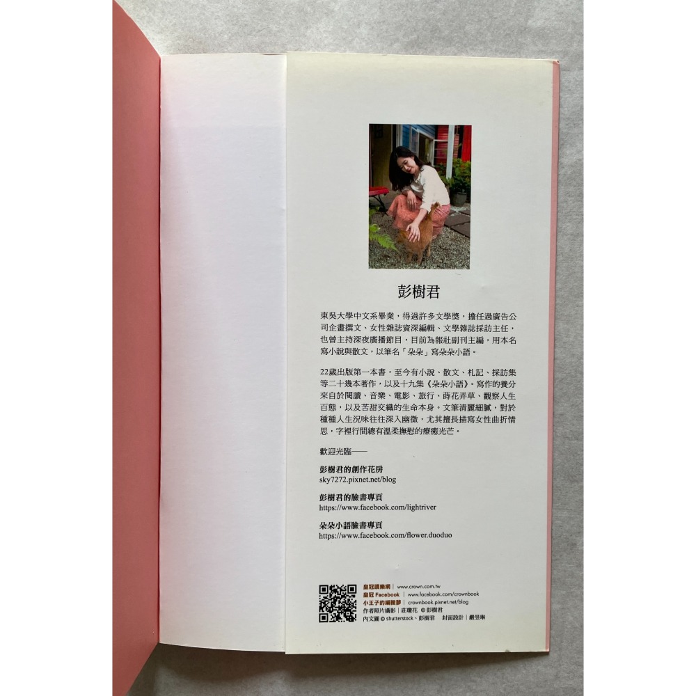 哲美系_《花開的好日子》彭樹君 著 皇冠文化 朵朵小語-細節圖3