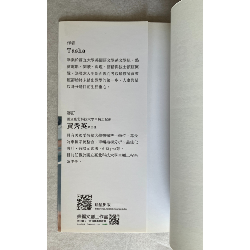 哲美系_《寶貝車寶貝：你的車就是這樣養壞的！101個必懂的養車知識！》Tasha 著 晨星出版-細節圖3