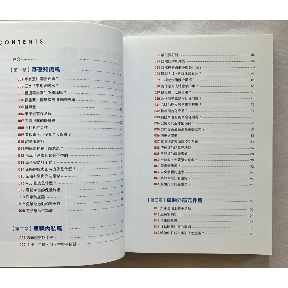 哲美系_《寶貝車寶貝：你的車就是這樣養壞的！101個必懂的養車知識！》Tasha 著 晨星出版-細節圖4