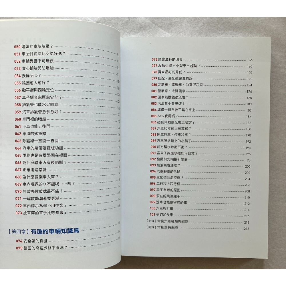 哲美系_《寶貝車寶貝：你的車就是這樣養壞的！101個必懂的養車知識！》Tasha 著 晨星出版-細節圖5