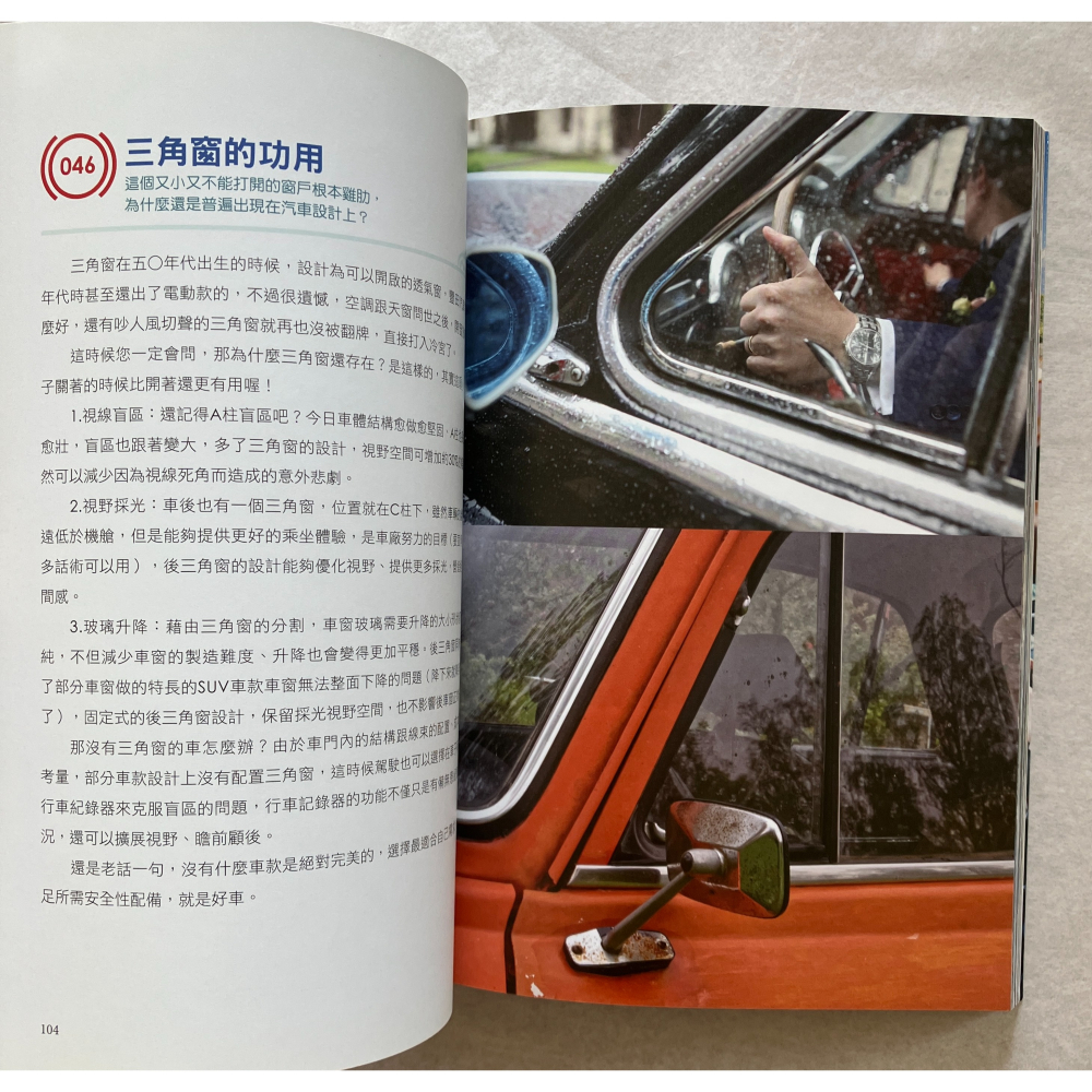 哲美系_《寶貝車寶貝：你的車就是這樣養壞的！101個必懂的養車知識！》Tasha 著 晨星出版-細節圖6