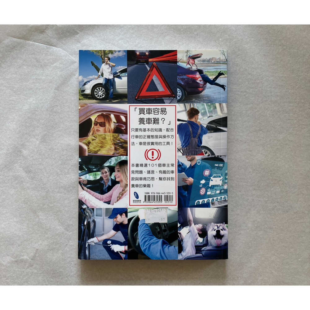 哲美系_《寶貝車寶貝：你的車就是這樣養壞的！101個必懂的養車知識！》Tasha 著 晨星出版-細節圖7