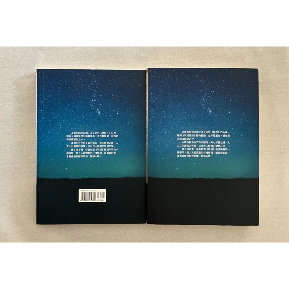 哲美系_《易經繫傳別講 上下冊》南懷瑾 講述 南懷瑾文化事業-細節圖5