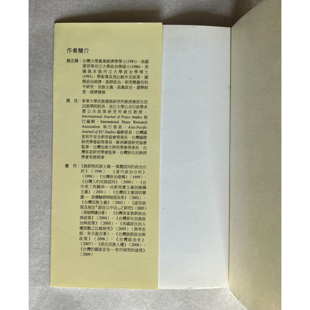 哲美系_《台灣的國家安全 和平研究的途徑》施正鋒 著 台灣國際研究學會-細節圖4