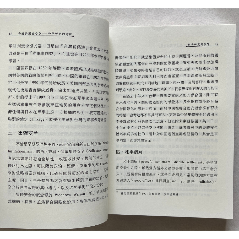 哲美系_《台灣的國家安全 和平研究的途徑》施正鋒 著 台灣國際研究學會-細節圖7