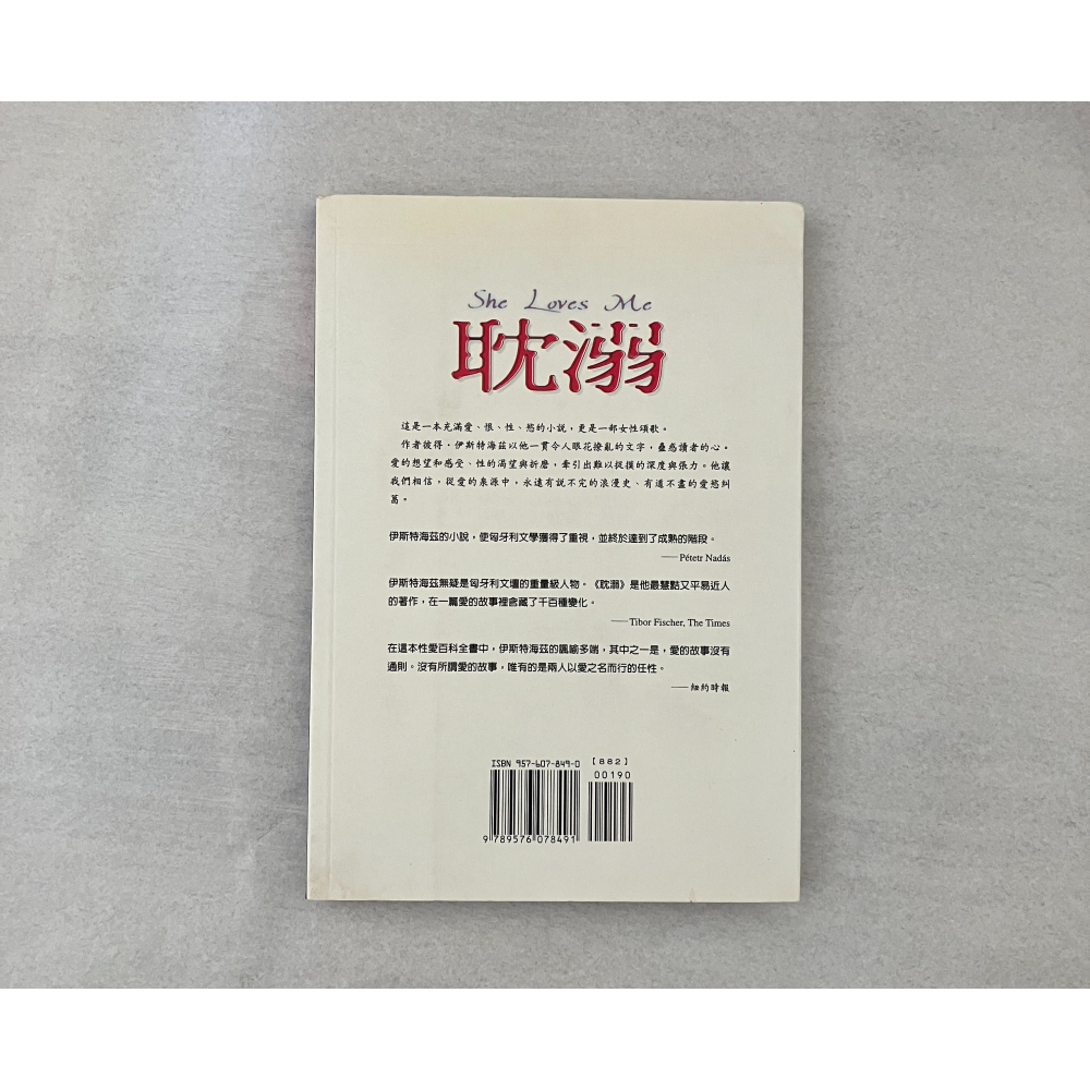 哲美系_《耽溺》彼得·伊斯特海茲 著 孟祥森 譯 圓神出版 匈牙利小說-細節圖5