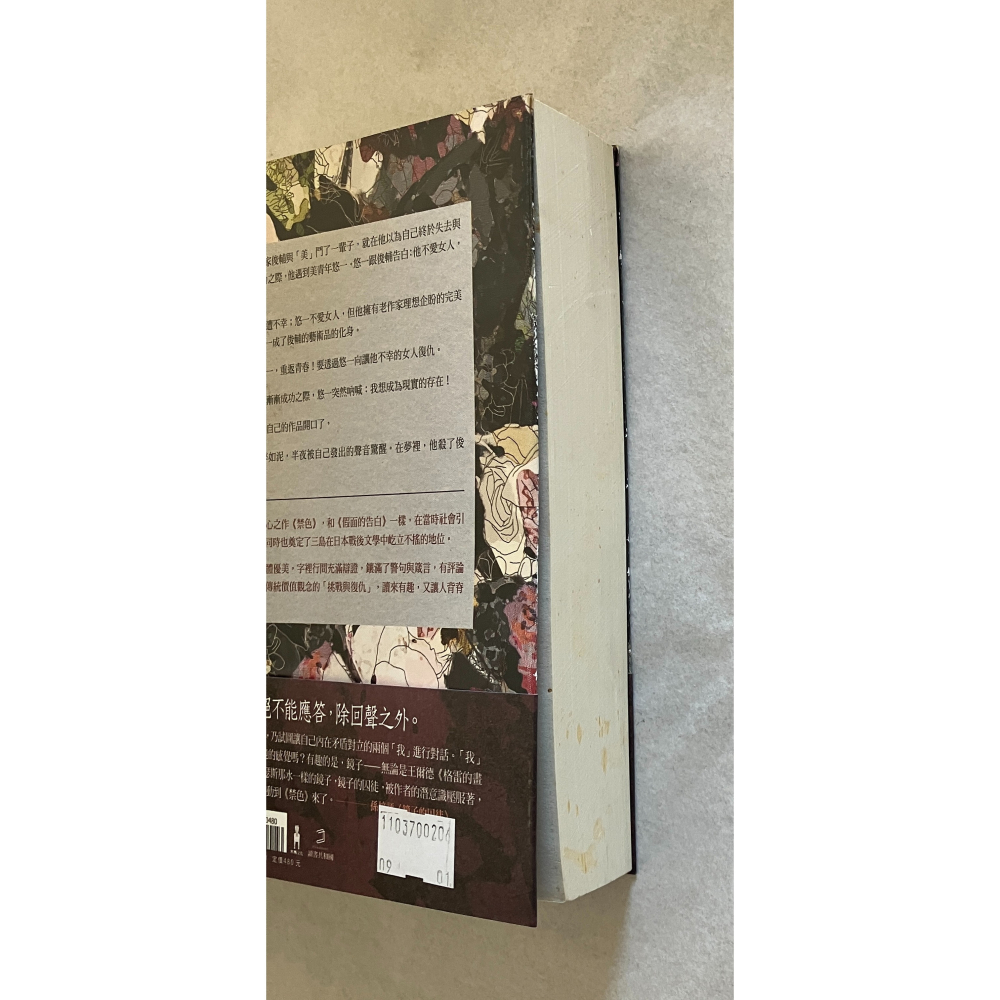 哲美系_《禁色（2020年全新譯本）》三島由紀夫 著 高詹燦 譯 木馬文化-細節圖4