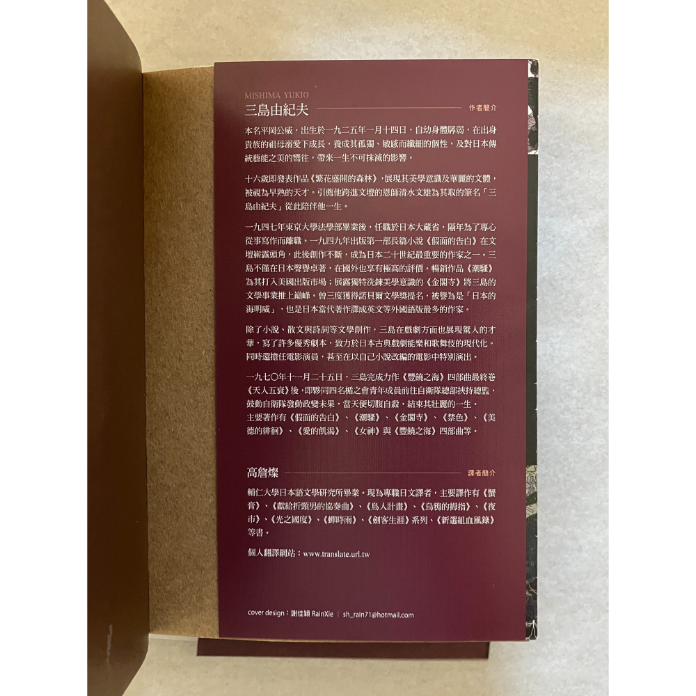 哲美系_《禁色（2020年全新譯本）》三島由紀夫 著 高詹燦 譯 木馬文化-細節圖5