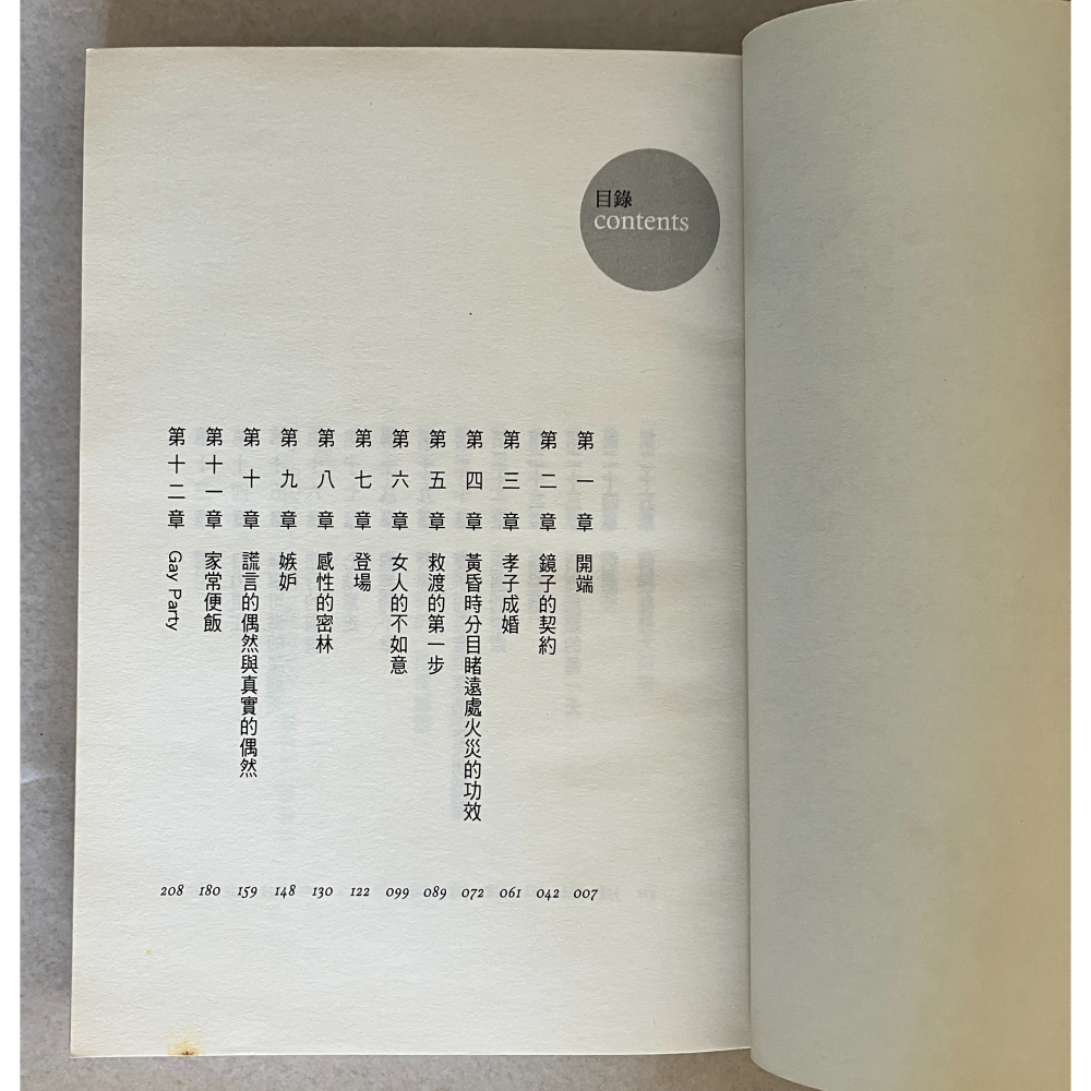 哲美系_《禁色（2020年全新譯本）》三島由紀夫 著 高詹燦 譯 木馬文化-細節圖6