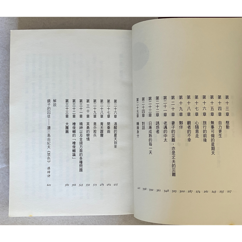 哲美系_《禁色（2020年全新譯本）》三島由紀夫 著 高詹燦 譯 木馬文化-細節圖7