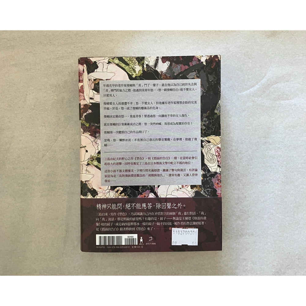 哲美系_《禁色（2020年全新譯本）》三島由紀夫 著 高詹燦 譯 木馬文化-細節圖9