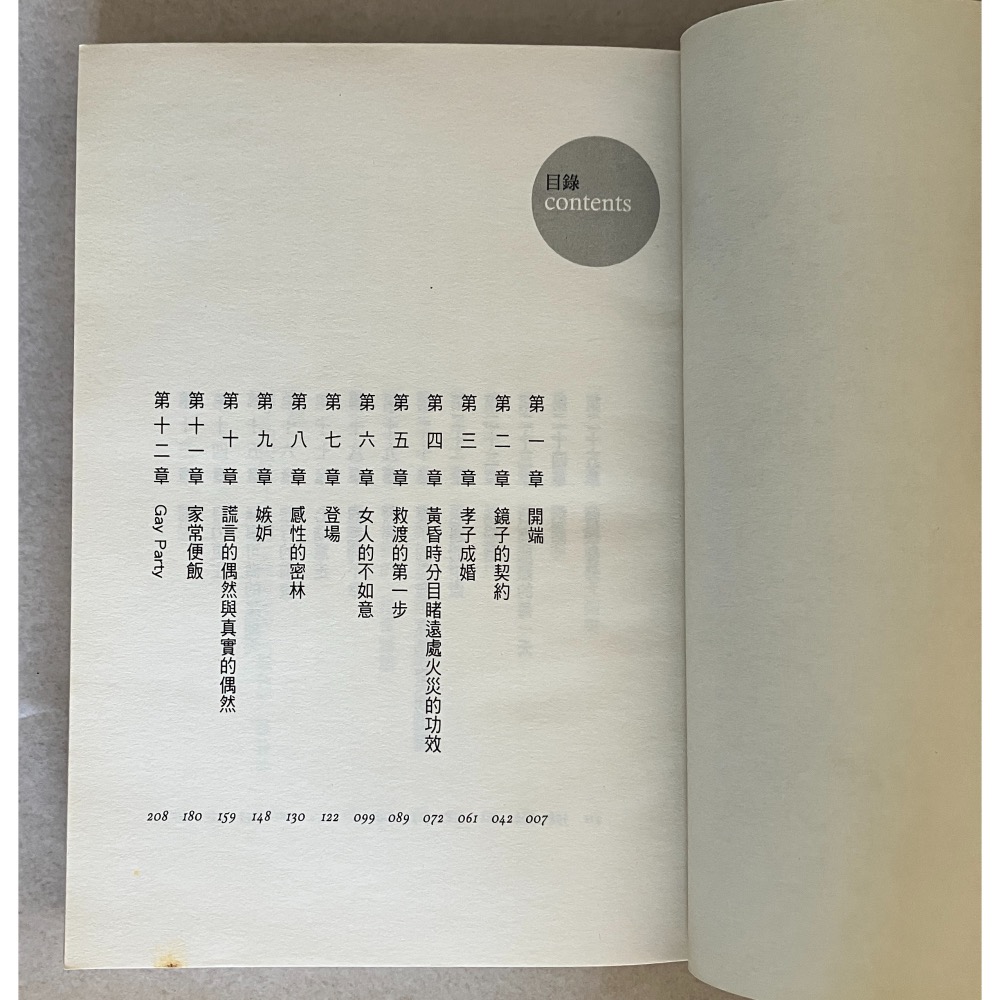 哲美系_《禁色（2020年全新譯本）》三島由紀夫 著 高詹燦 譯 木馬文化-細節圖6