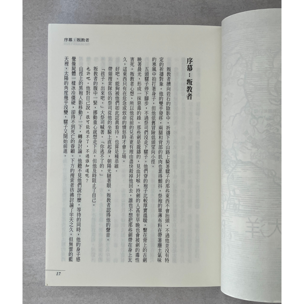 哲美系_《刀光錢影1戰龍之途》丹尼爾·艾伯罕 著 周沛郁 譯 奇幻基地-細節圖5