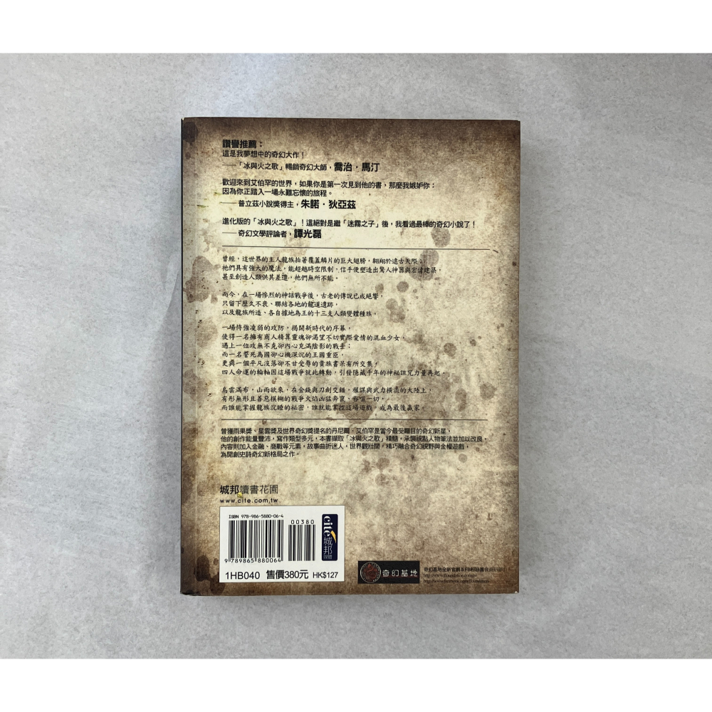 哲美系_《刀光錢影1戰龍之途》丹尼爾·艾伯罕 著 周沛郁 譯 奇幻基地-細節圖6