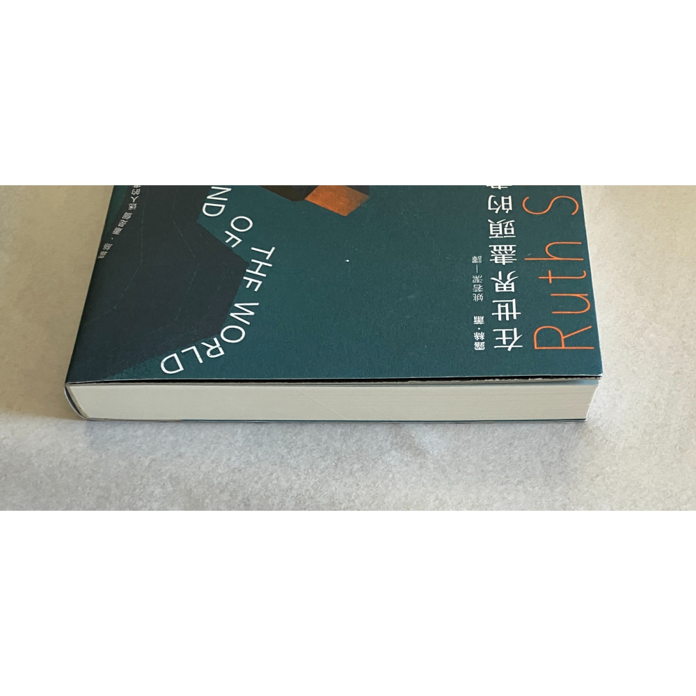 哲美系_《在世界盡頭的書店》露絲·蕭 著 姚若潔 譯 時報出版-細節圖2