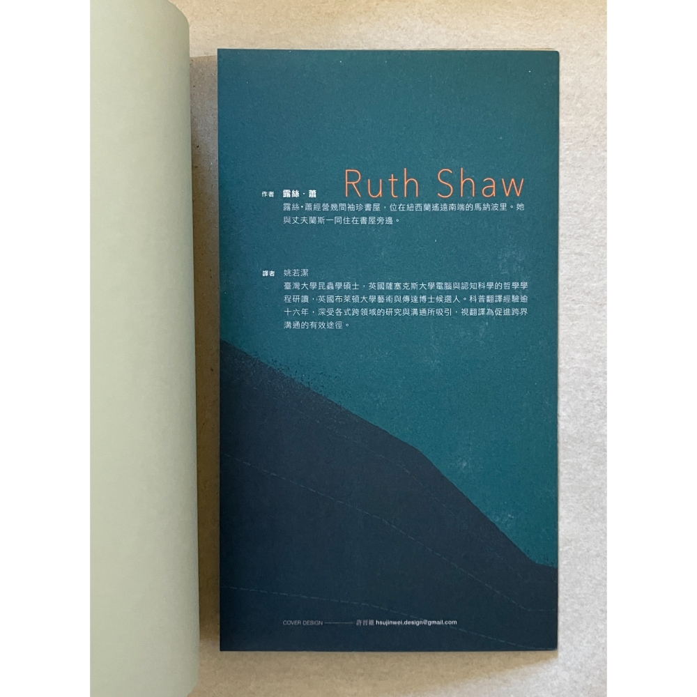哲美系_《在世界盡頭的書店》露絲·蕭 著 姚若潔 譯 時報出版-細節圖3