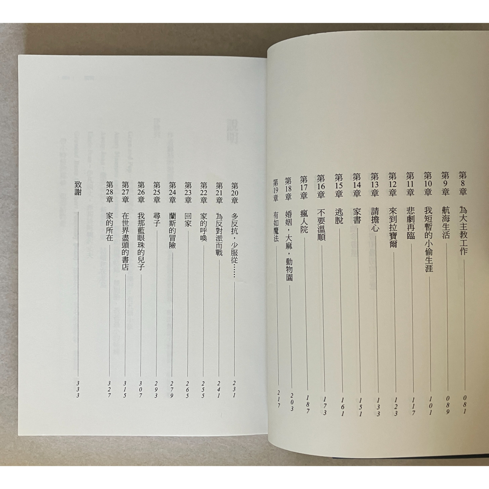 哲美系_《在世界盡頭的書店》露絲·蕭 著 姚若潔 譯 時報出版-細節圖5