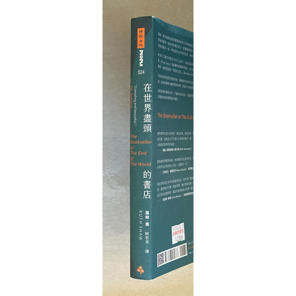 哲美系_《在世界盡頭的書店》露絲·蕭 著 姚若潔 譯 時報出版-細節圖8