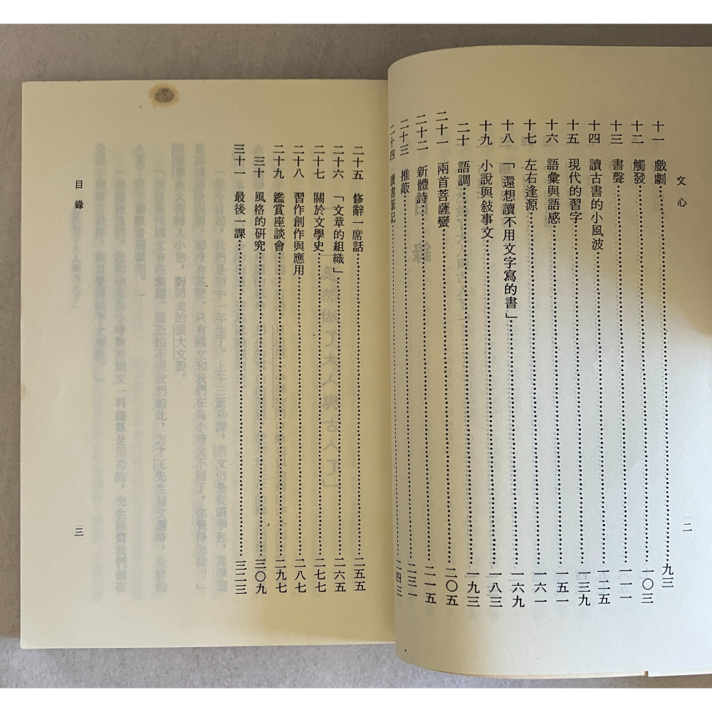 哲美系_《文心》夏丏尊 著 建宏出版社-細節圖6