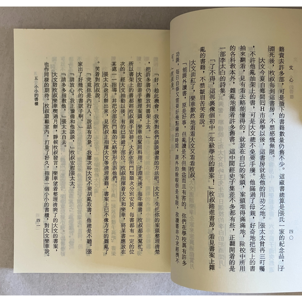 哲美系_《文心》夏丏尊 著 建宏出版社-細節圖7