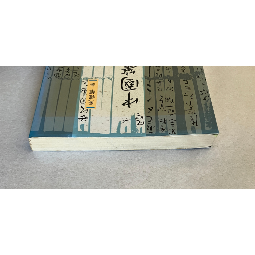 哲美系_《中國筆記小說史》吳禮權 著 臺灣商務印書館-細節圖3