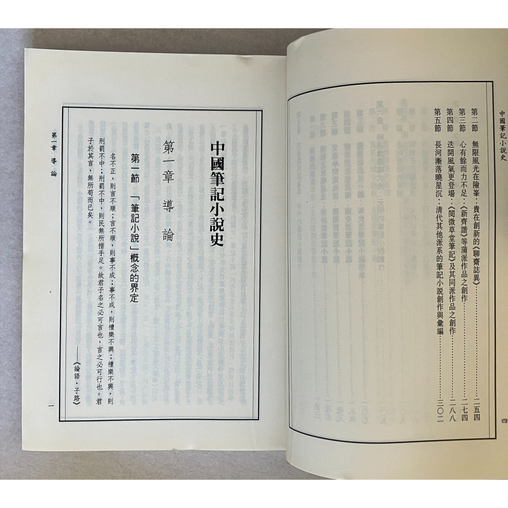 哲美系_《中國筆記小說史》吳禮權 著 臺灣商務印書館-細節圖7