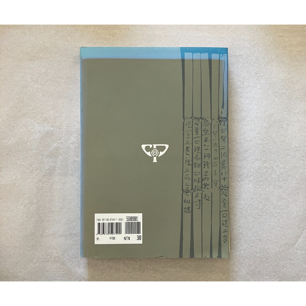 哲美系_《中國筆記小說史》吳禮權 著 臺灣商務印書館-細節圖9