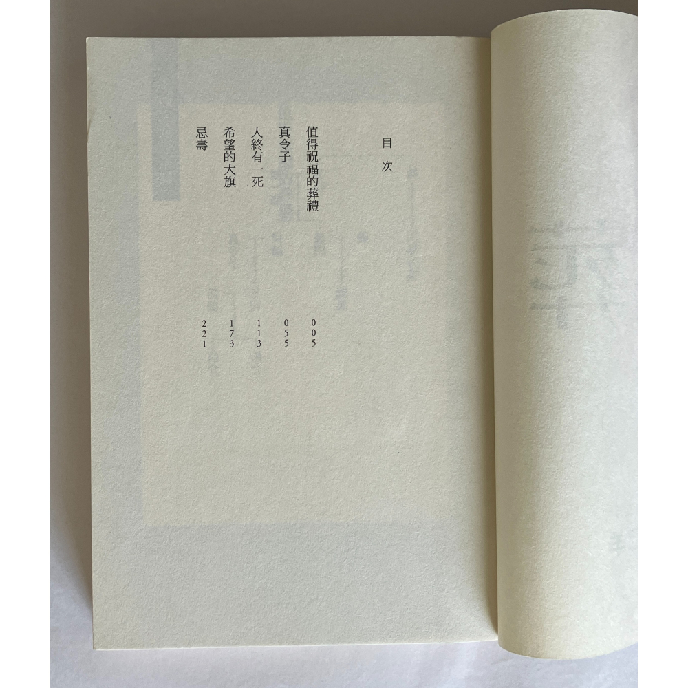 哲美系_《祝葬》久坂部羊 著 王蘊潔 譯 春天出版-細節圖6