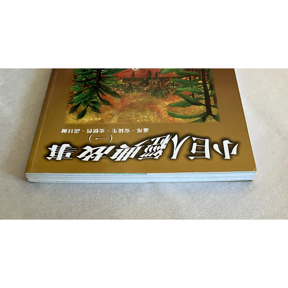 哲美系_《小巨人經典故事(一)》蕭邦 安徒生 史懷哲 諾貝爾 滿貫出版-細節圖2
