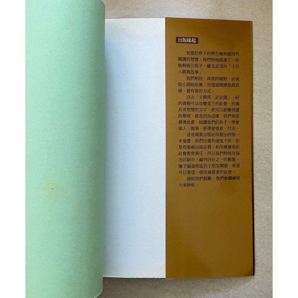 哲美系_《小巨人經典故事(一)》蕭邦 安徒生 史懷哲 諾貝爾 滿貫出版-細節圖3