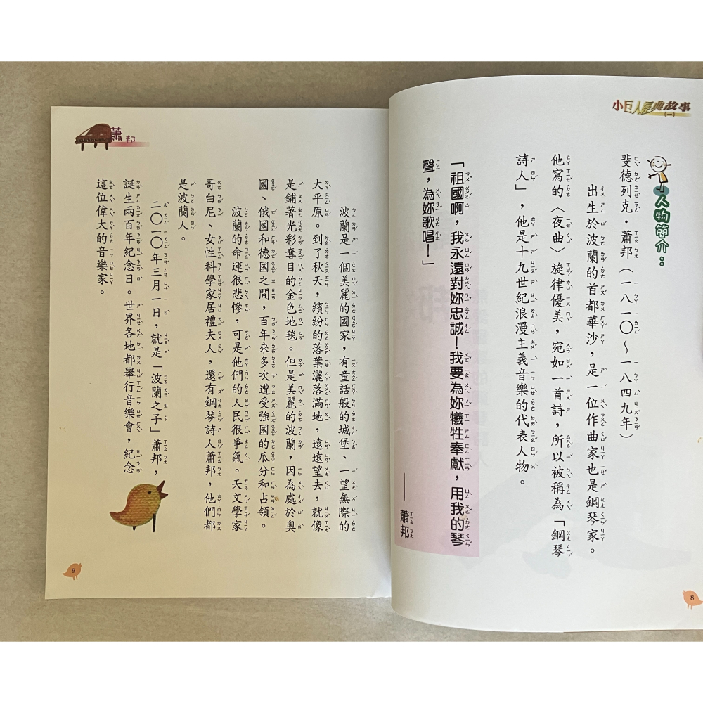 哲美系_《小巨人經典故事(一)》蕭邦 安徒生 史懷哲 諾貝爾 滿貫出版-細節圖5