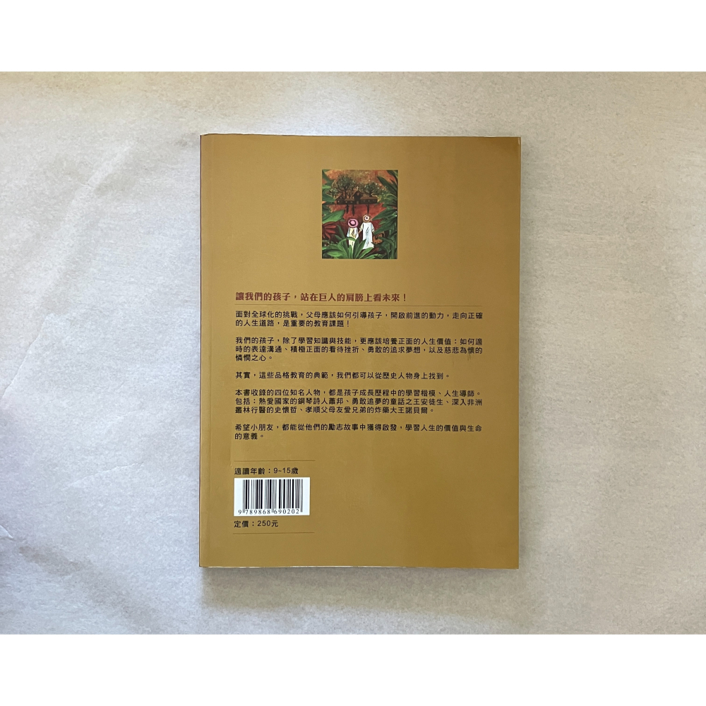 哲美系_《小巨人經典故事(一)》蕭邦 安徒生 史懷哲 諾貝爾 滿貫出版-細節圖7