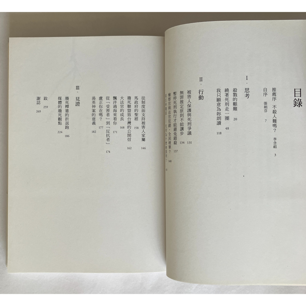 哲美系_《殺戮的艱難》五版 張娟芬 著 行人文化實驗室-細節圖5