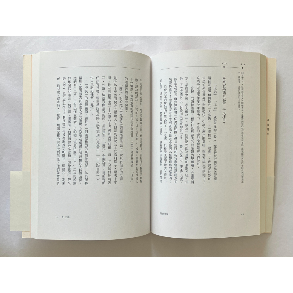 哲美系_《殺戮的艱難》五版 張娟芬 著 行人文化實驗室-細節圖6