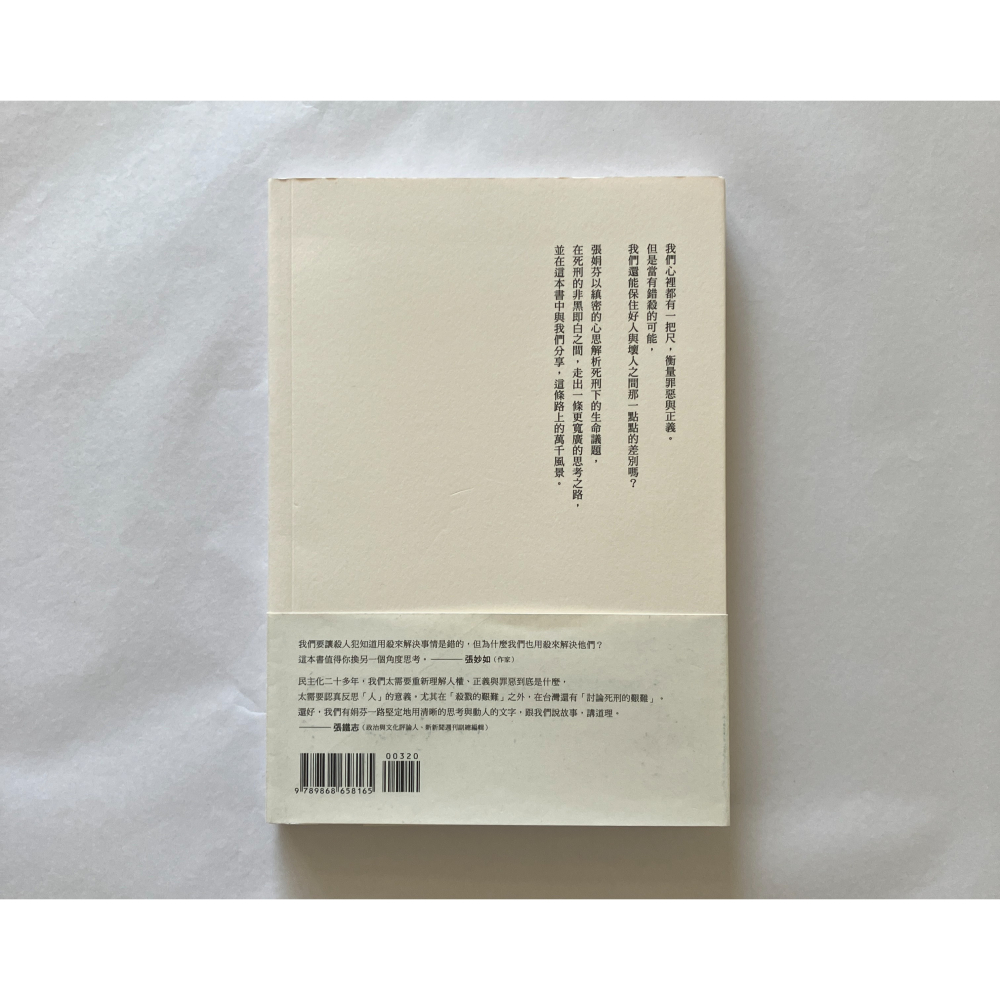 哲美系_《殺戮的艱難》五版 張娟芬 著 行人文化實驗室-細節圖7