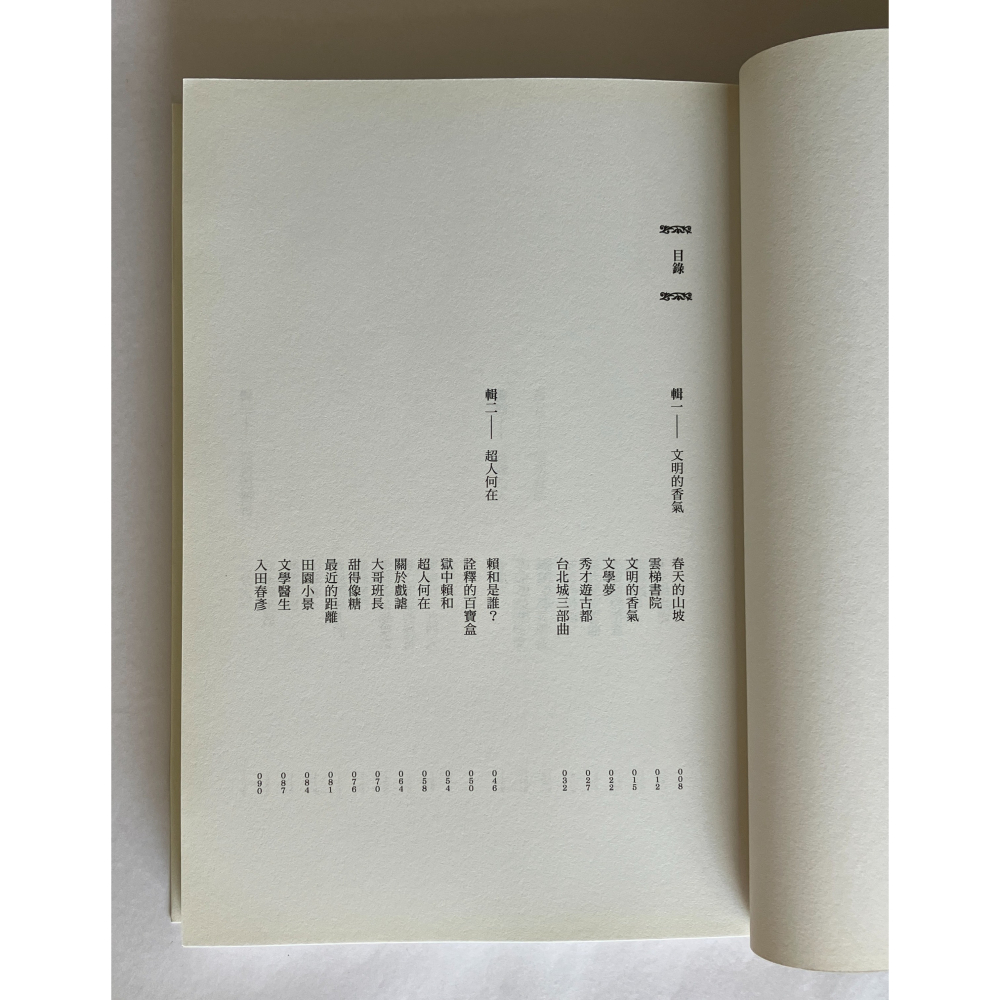 哲美系_《天亮之前的戀愛：日治台灣小說風景》賴香吟 著 印刻出版-細節圖5