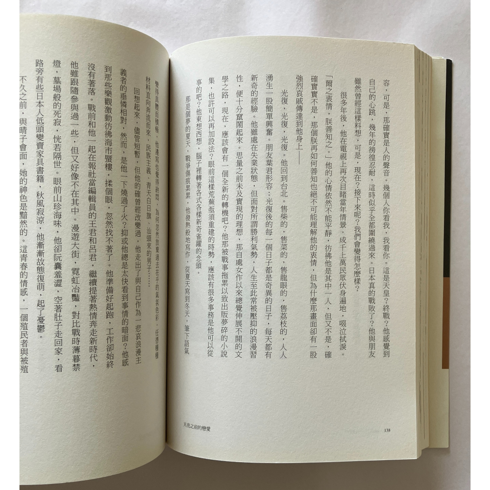 哲美系_《天亮之前的戀愛：日治台灣小說風景》賴香吟 著 印刻出版-細節圖7