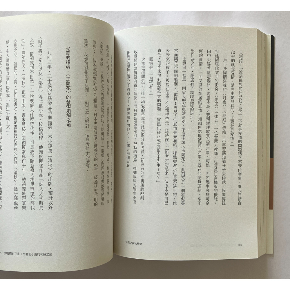 哲美系_《天亮之前的戀愛：日治台灣小說風景》賴香吟 著 印刻出版-細節圖8
