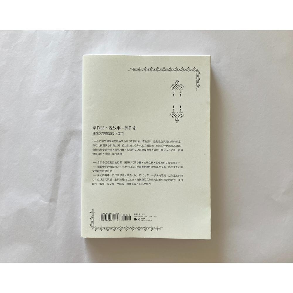 哲美系_《天亮之前的戀愛：日治台灣小說風景》賴香吟 著 印刻出版-細節圖9