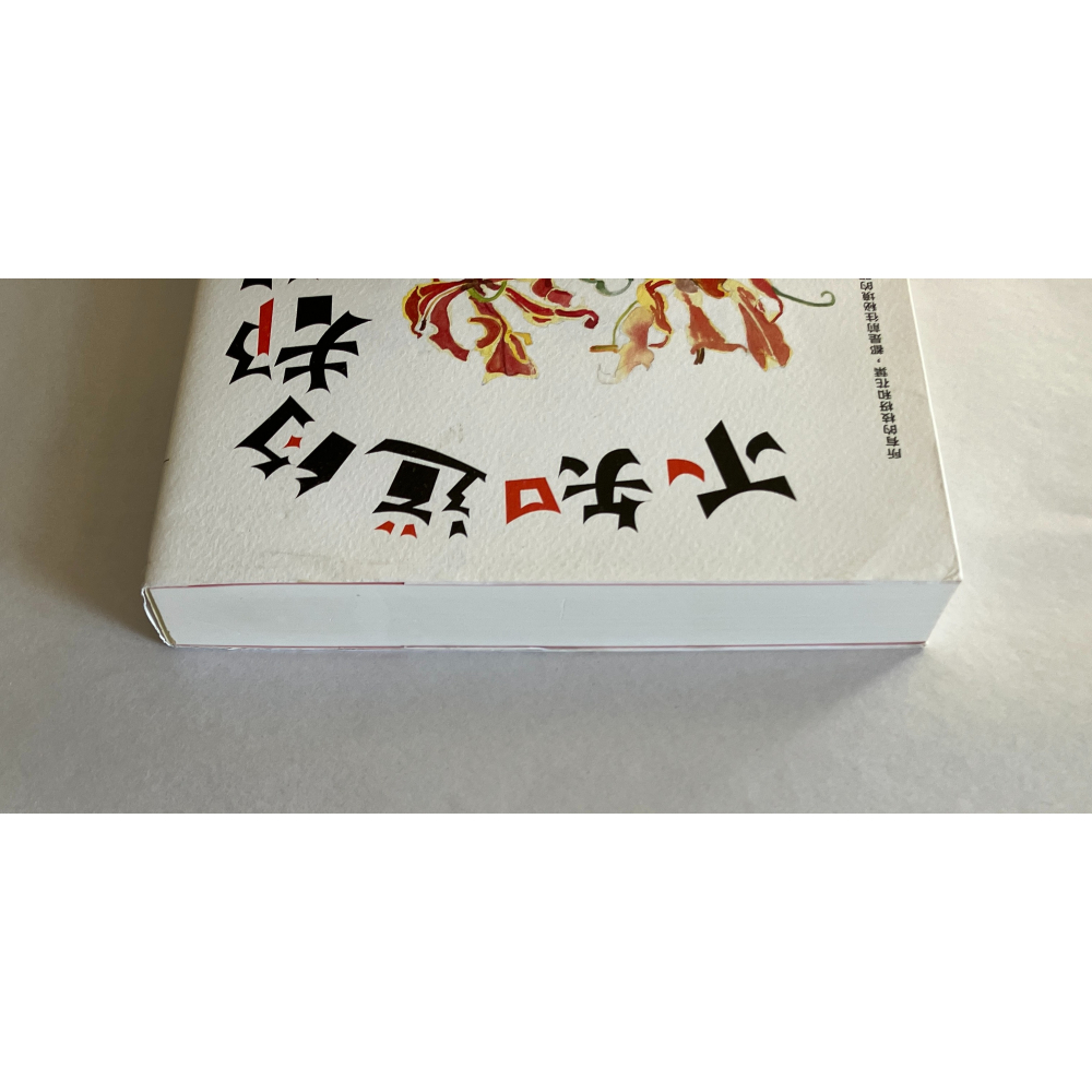 哲美系_《不知道的都叫樹》古碧玲 著 大塊文化-細節圖3