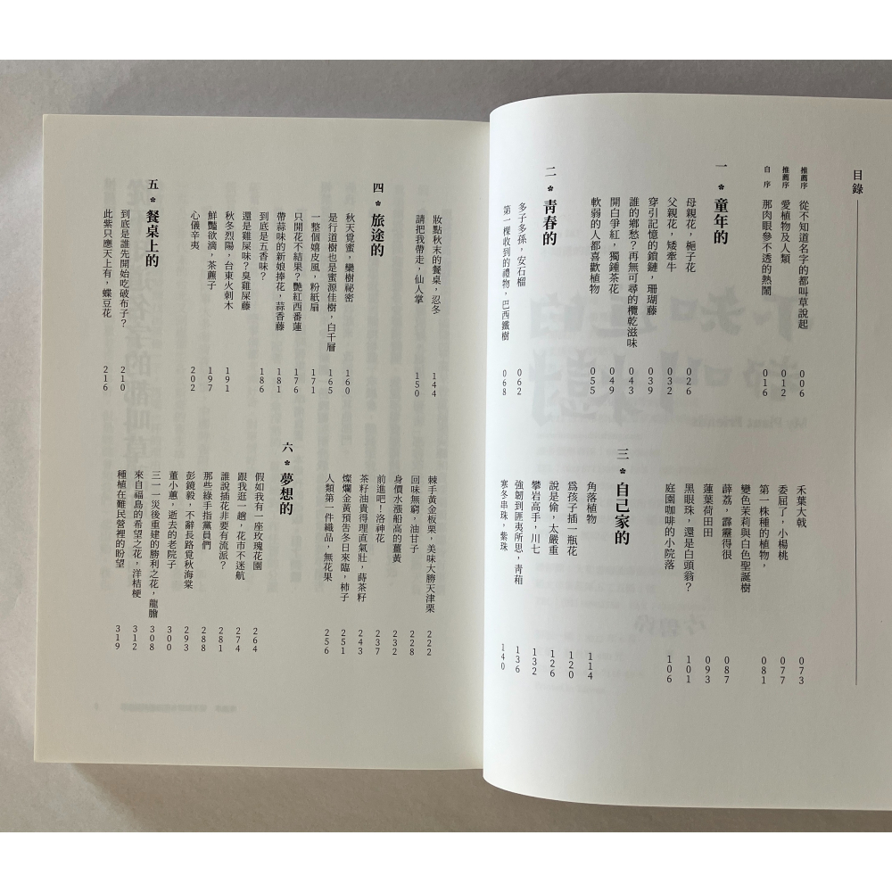 哲美系_《不知道的都叫樹》古碧玲 著 大塊文化-細節圖6