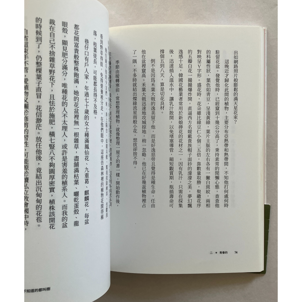 哲美系_《不知道的都叫樹》古碧玲 著 大塊文化-細節圖7