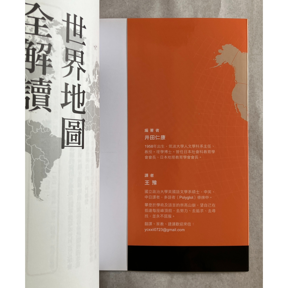 哲美系_《一日一國家，世界地圖全解讀：每天1分鐘，掌握全球212國地理位置×歷史脈絡×國際情勢》井田仁康 著 美藝學苑-細節圖3